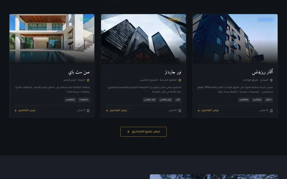 موقع عقاري من تصميم كوردز معروضاً داخل نافذة متصفح